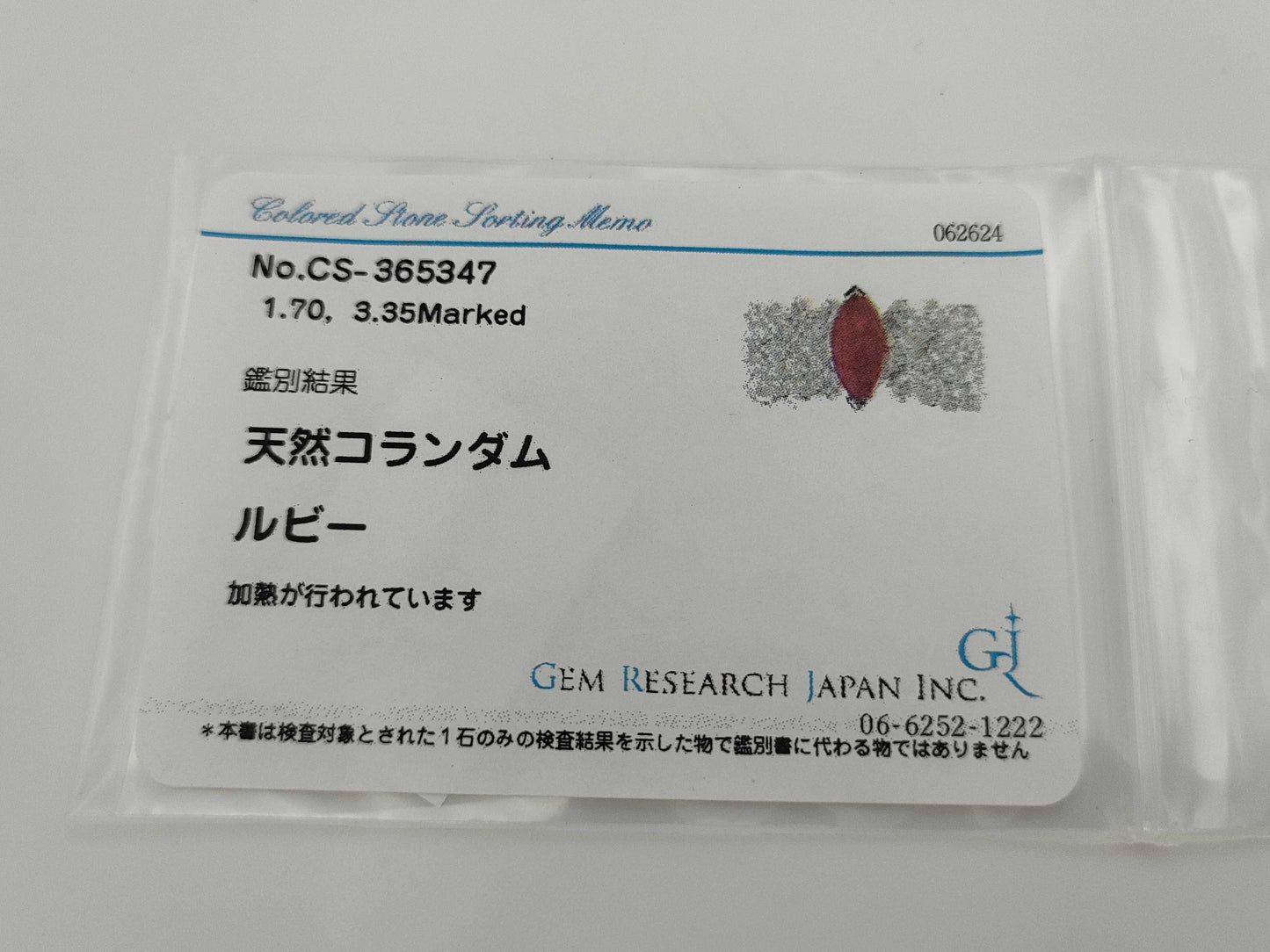 R1.7ct D3.35ct 750 9.6g Ring