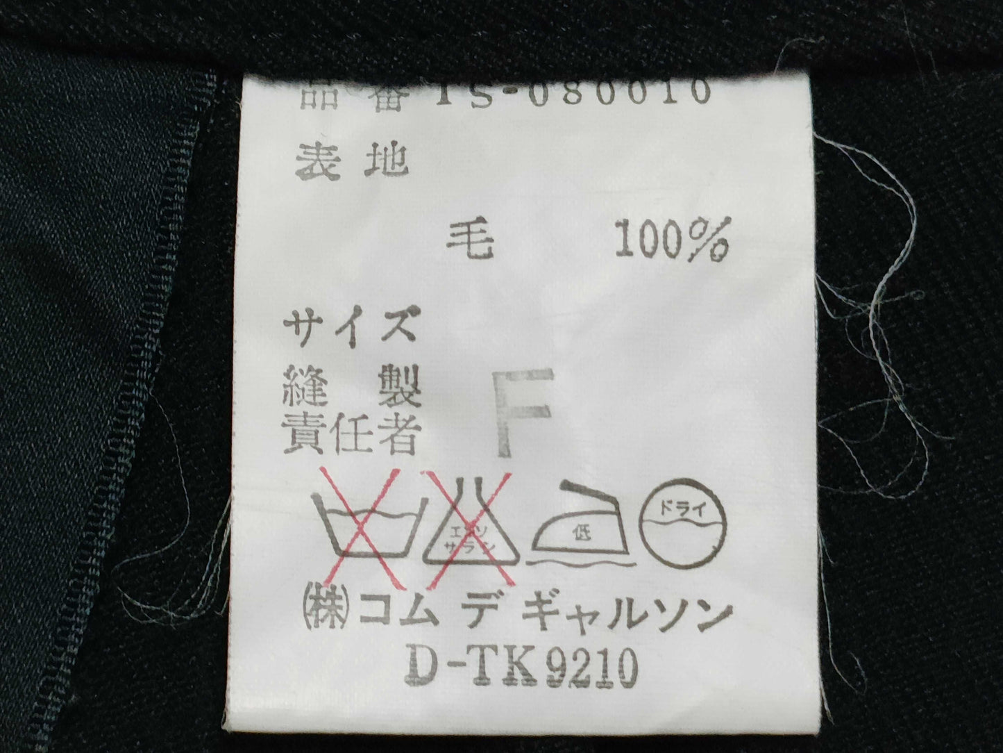 COMME des GARCONS tricot COMME des GARCONS wool gabardine culottes, free size pants