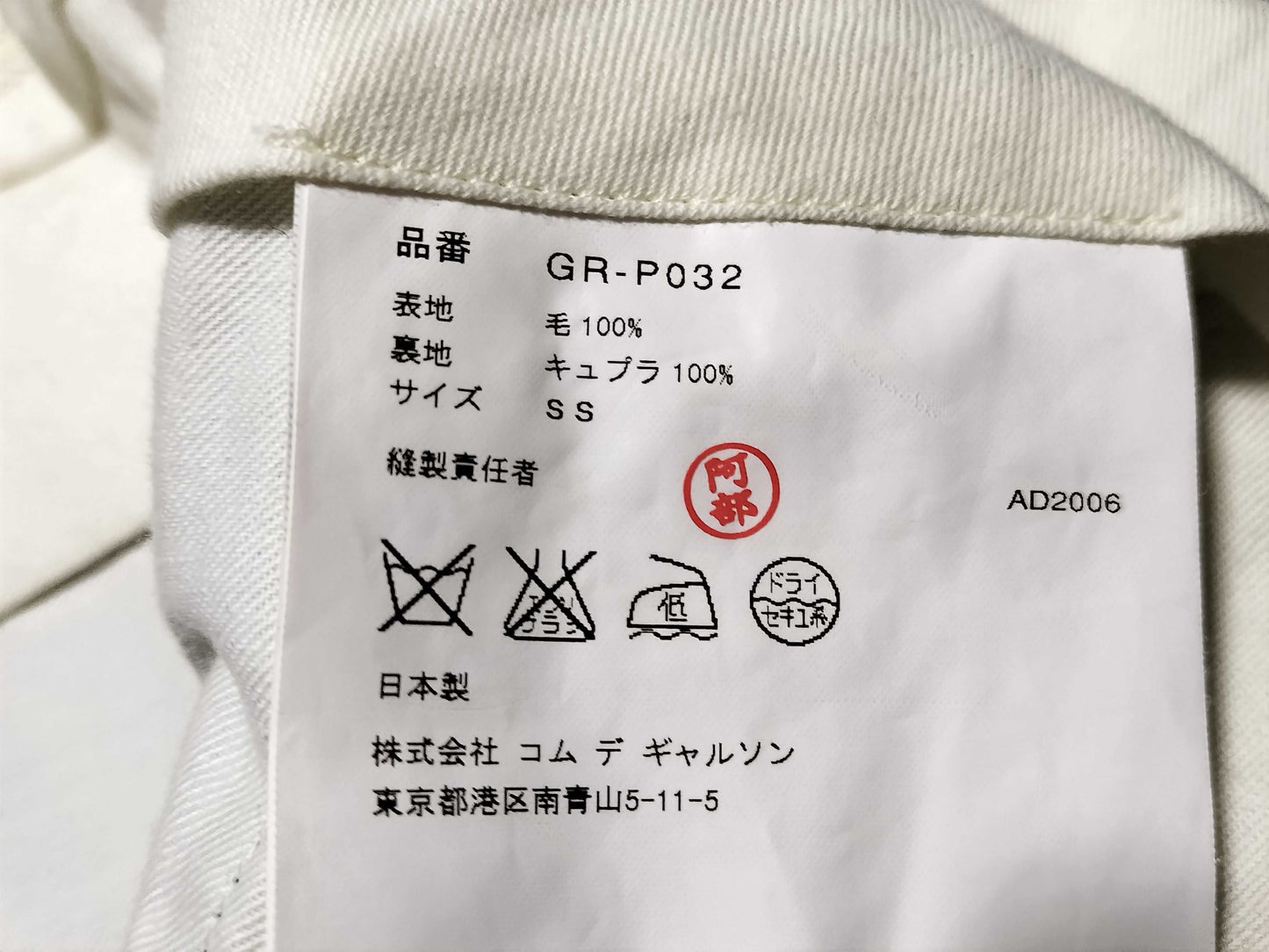 COMME des GARÇONS AD2006 06AW Wool Tapered Wide Slacks GR-P032 Black Pants