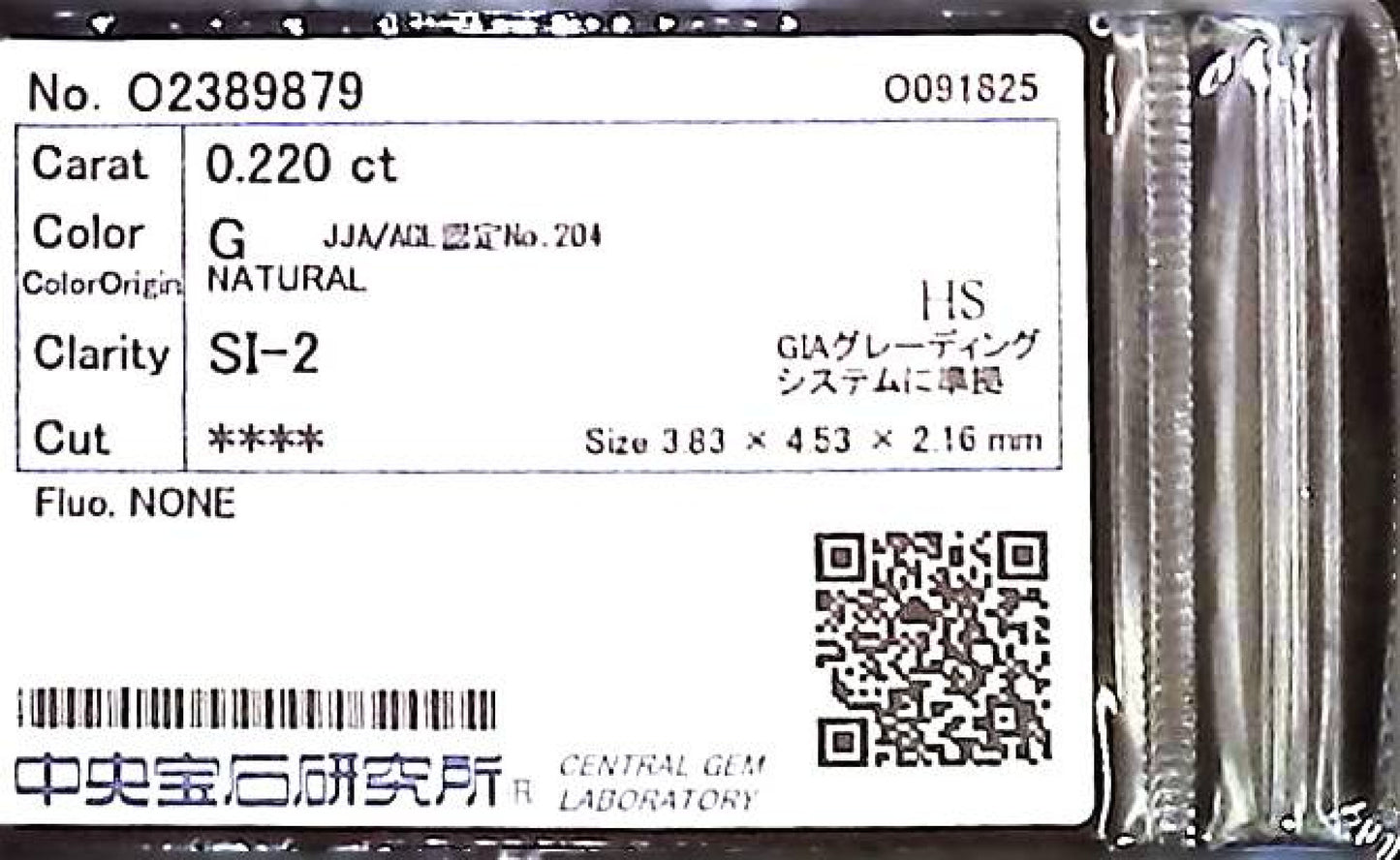 0.220ct G SI-2 ****/GD/FR NONE NATURAL 3.83-4.53X2.16mm HS Diamond Loose