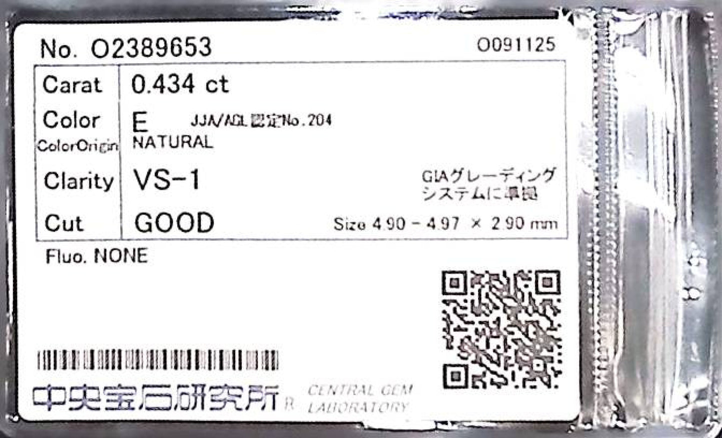 0.434ct E VS-1 GOOD/GD/FR NONE NATURAL 4.90-4.97X2.90mm Diamond Loose