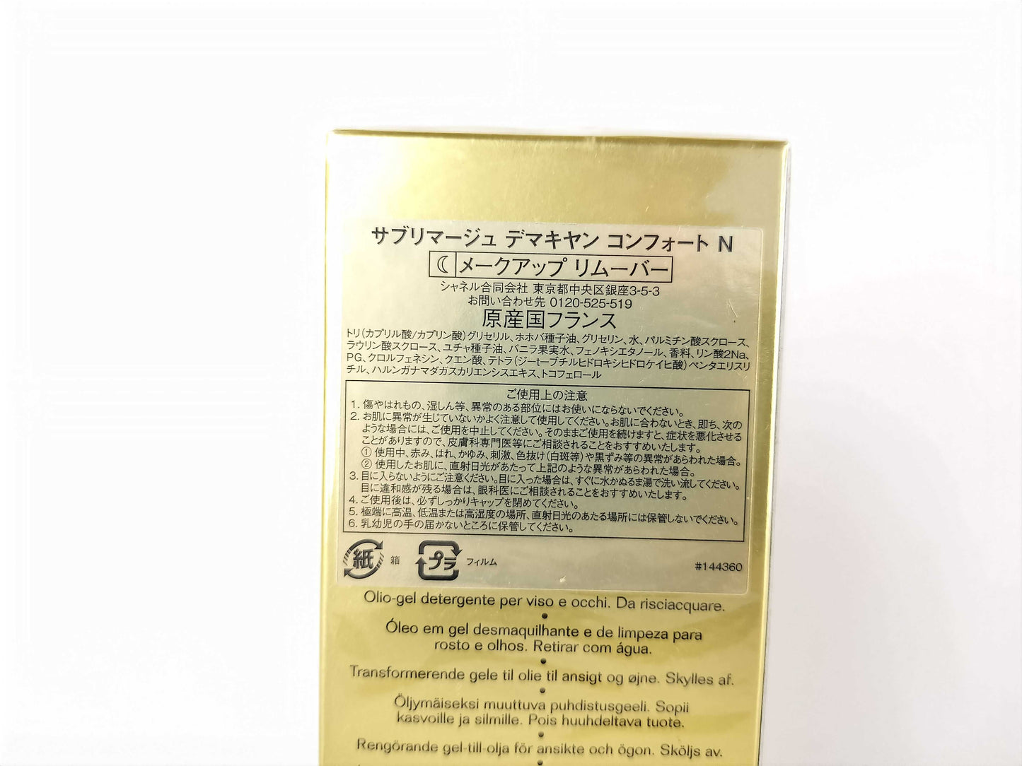 CHANEL Sublimage Demaquillant Comfort N 150ml Other accessories