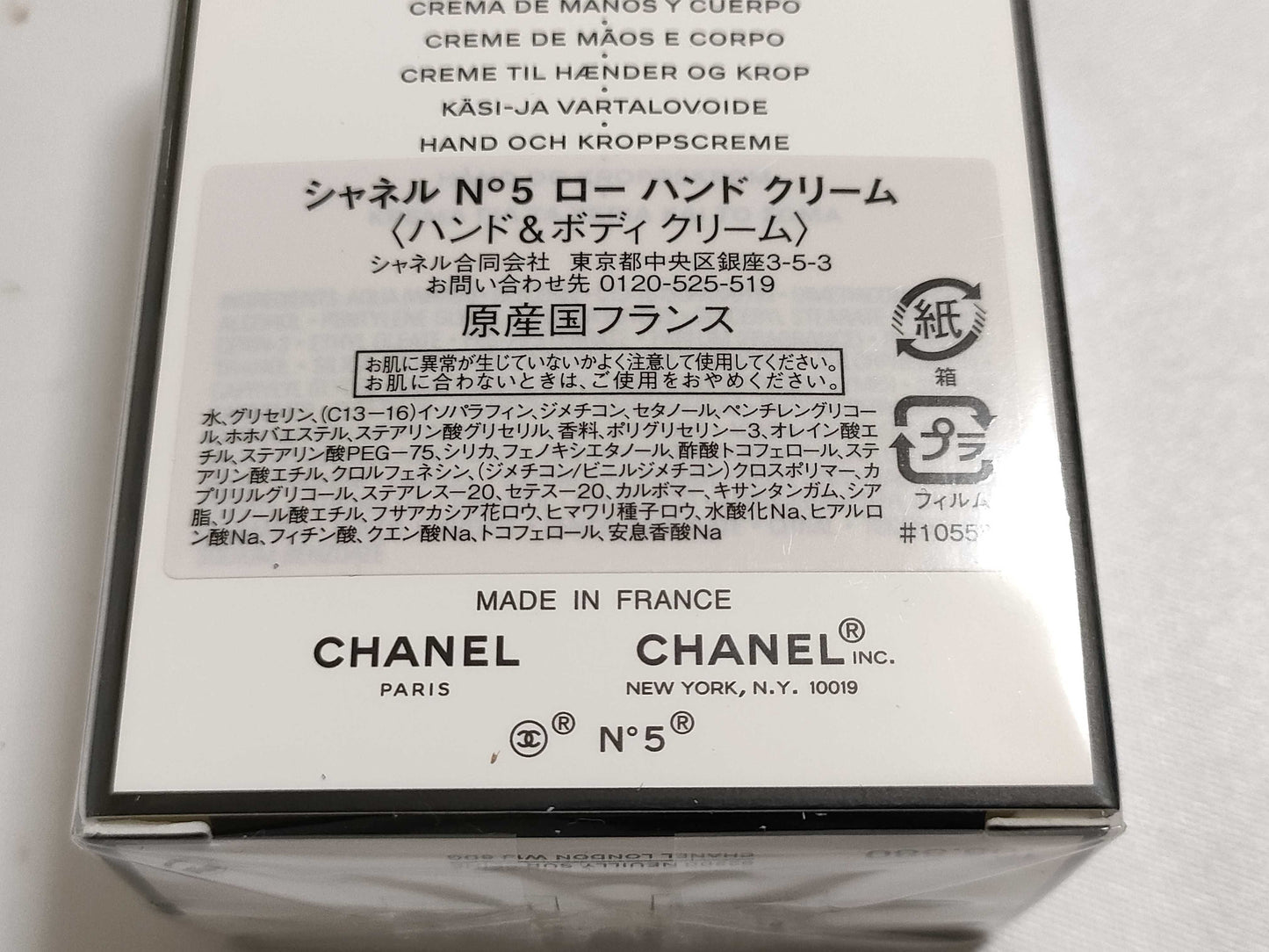 CHANEL No. 5 Low Hand Cream Unopened Other Accessories