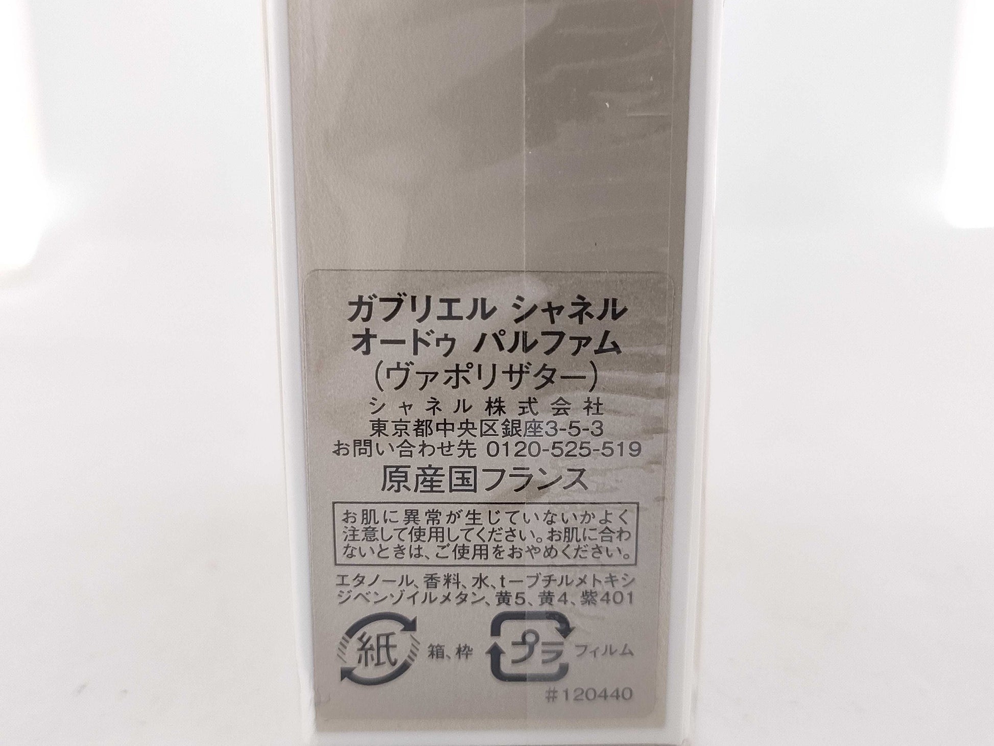 CHANEL Gabrielle Chanel Eau de Parfum Unused Other Accessories