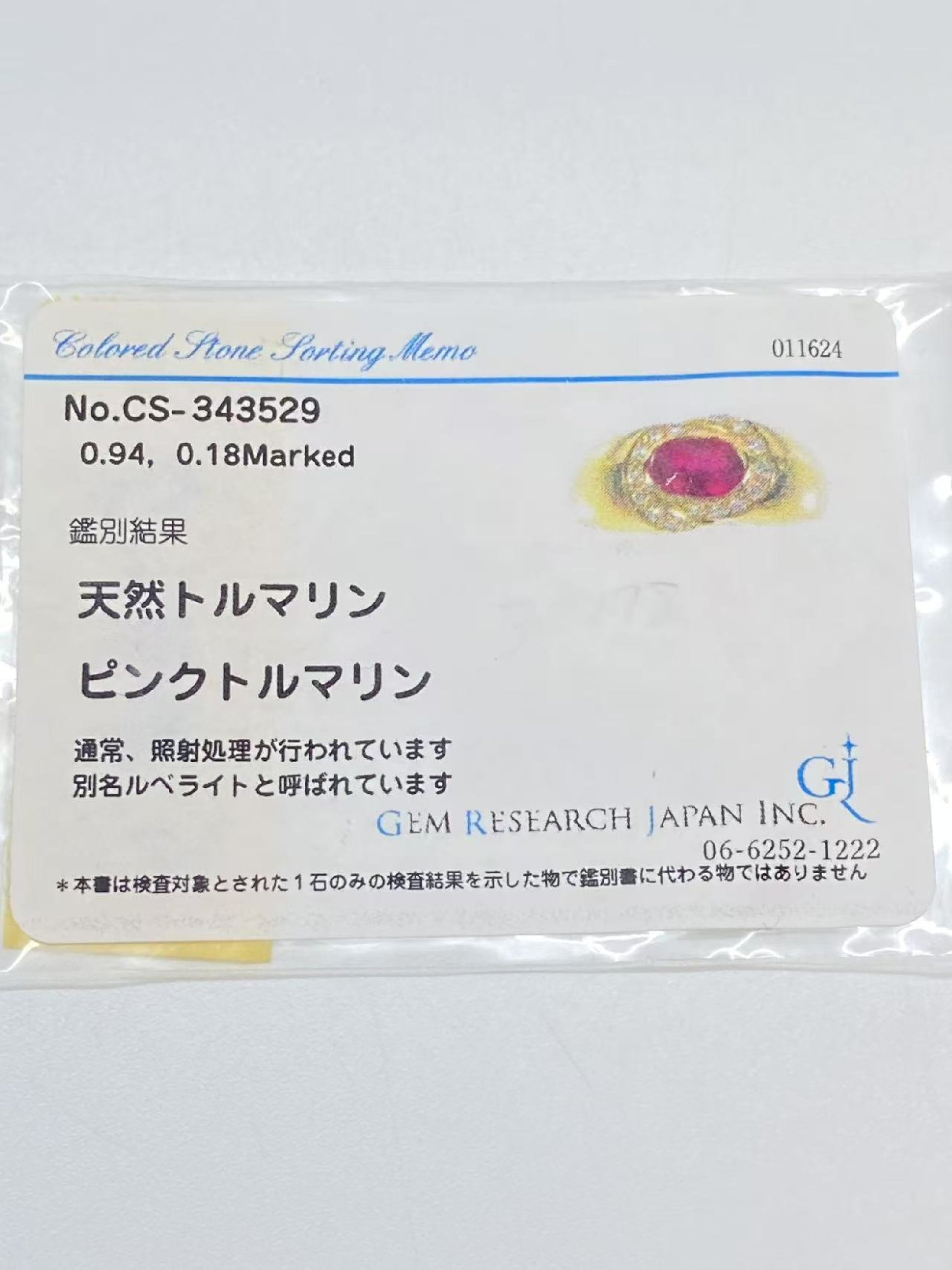 Rubellite 0.94ct D0.18ct K18 7.0g Ring 