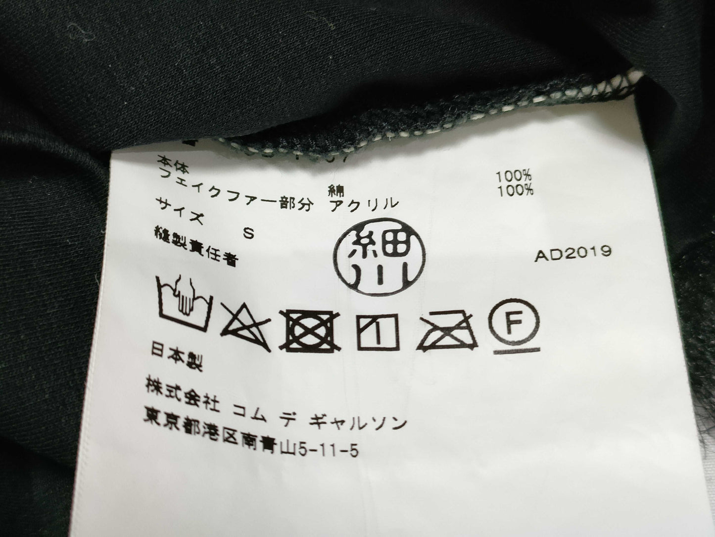 COMME des GARÇONS noir kei ninomiya COMME des GARÇONS Noir Kei Ninomiya Comme des Garçons Cut and Sewn Top with Fringe AD2019