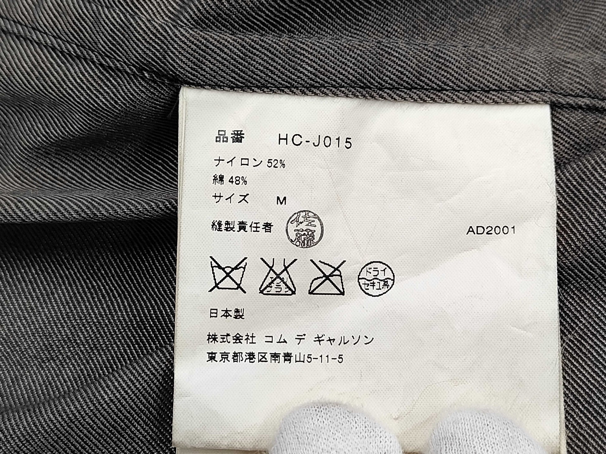 COMME des GARCONS Archive Jacket