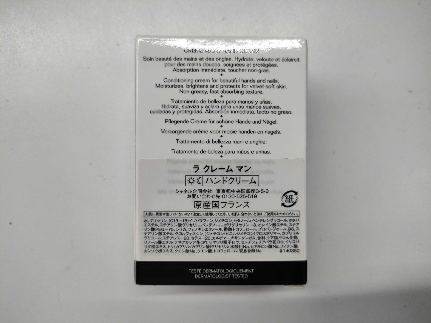 CHANEL La Crème Main Other consumables