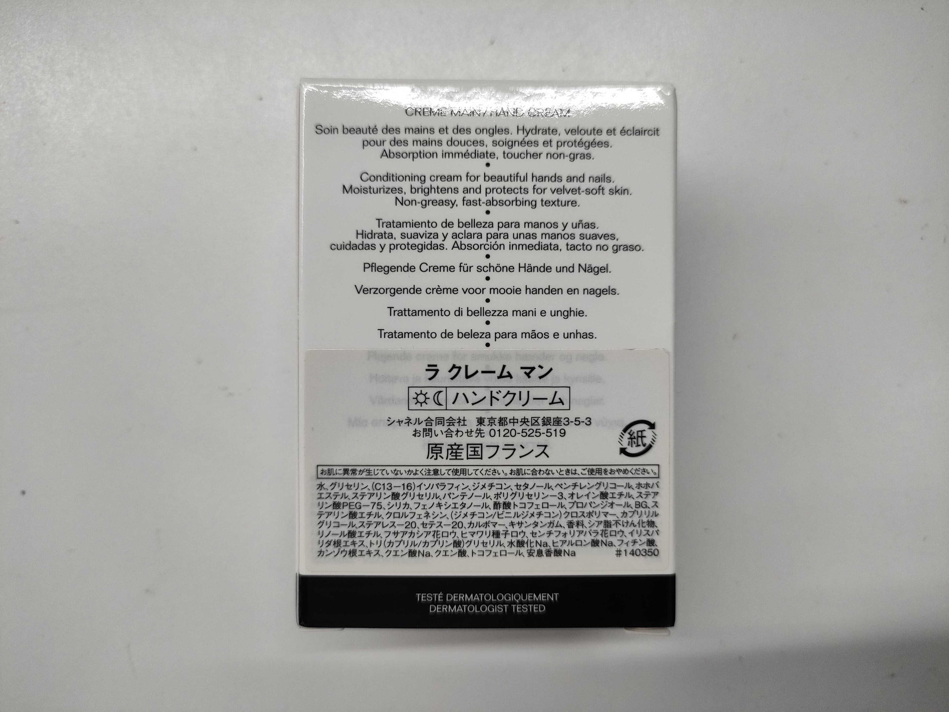CHANEL La Crème Main Other consumables