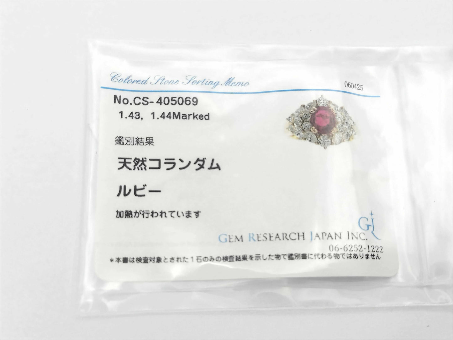 R1.43ct D1.44ct K18 7.5g Ring 