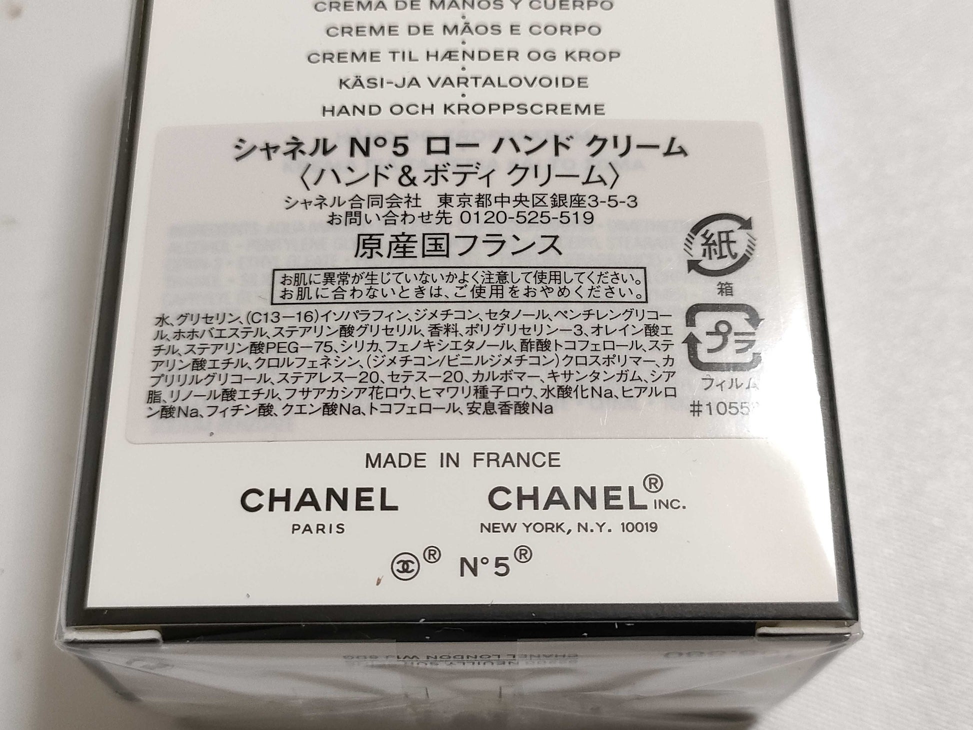 CHANEL No. 5 Low Hand Cream Unopened Other Accessories