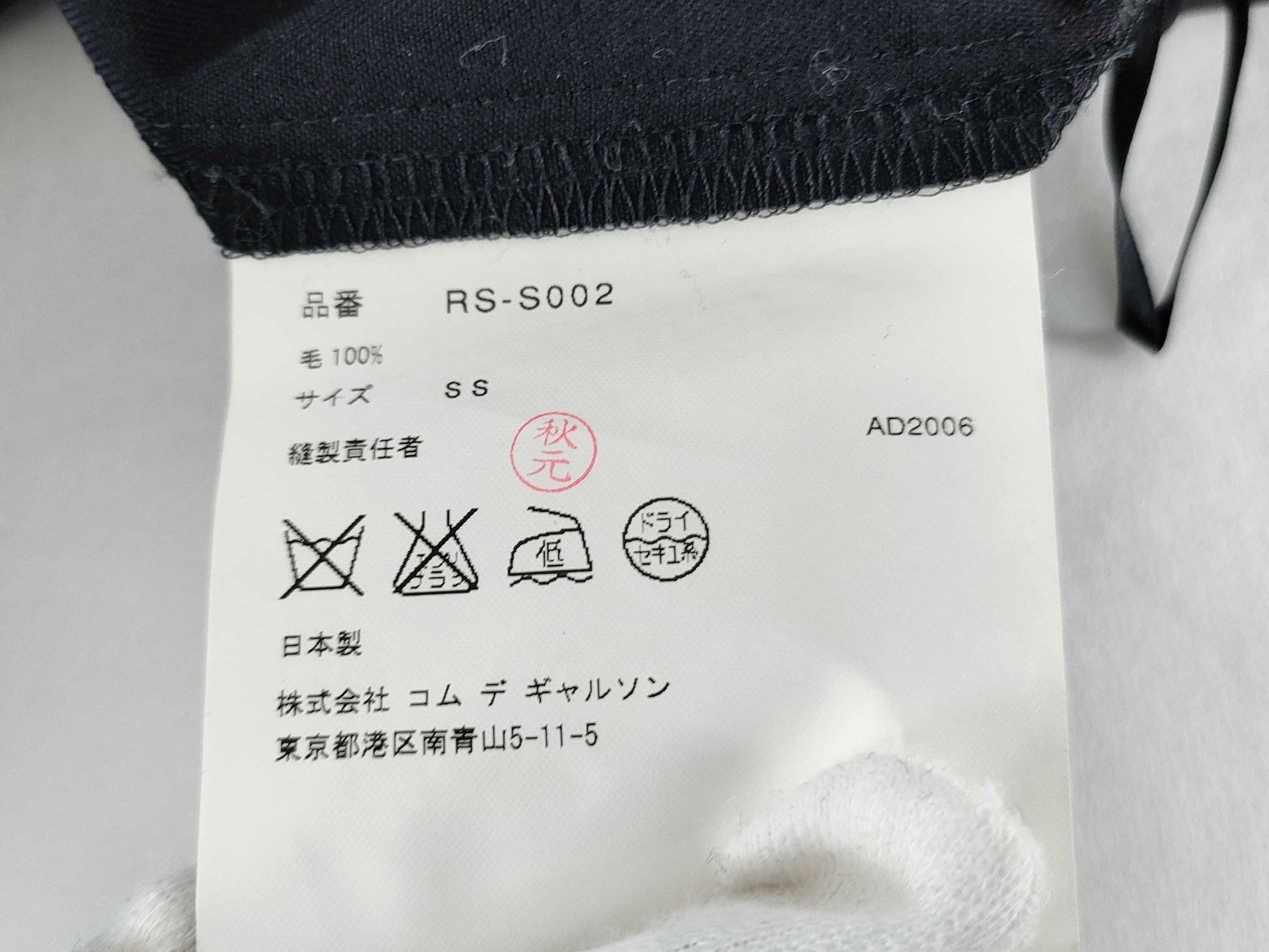 COMME des GARCONS Wool Skirt, SS Size, RS-S002 Skirt